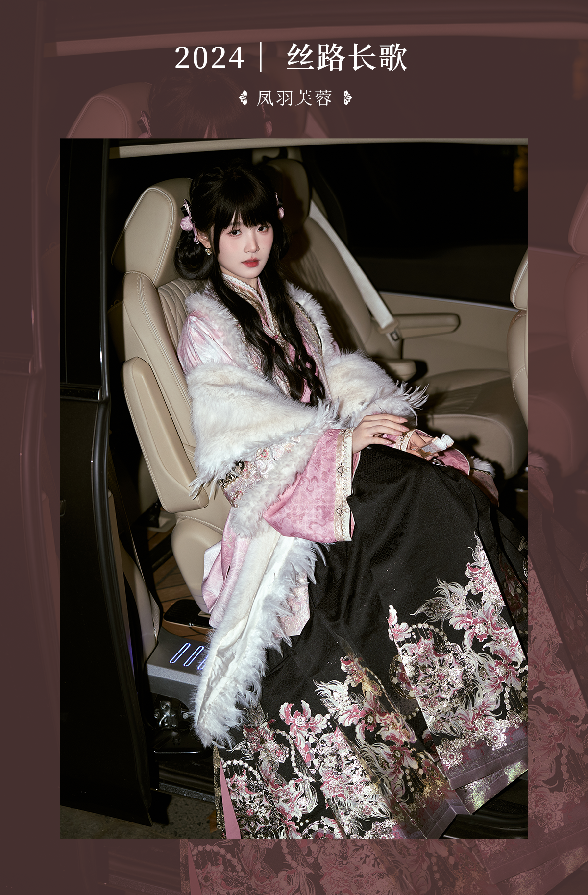 Feng Yu Fu Rong : Iridescent Metamorphosis