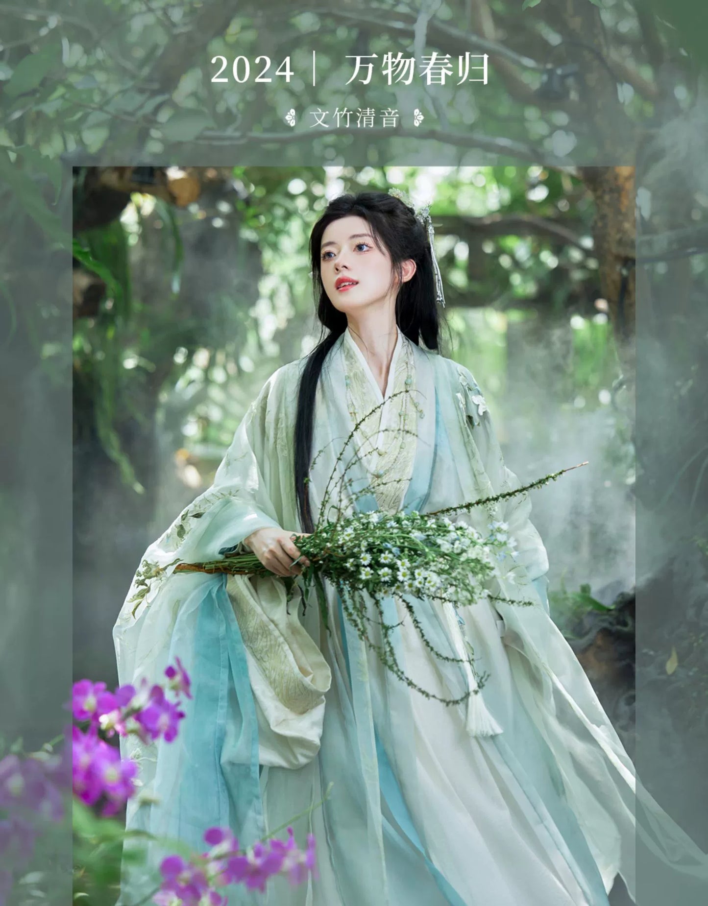 Wen Zhu Qing Yin : Bambusic