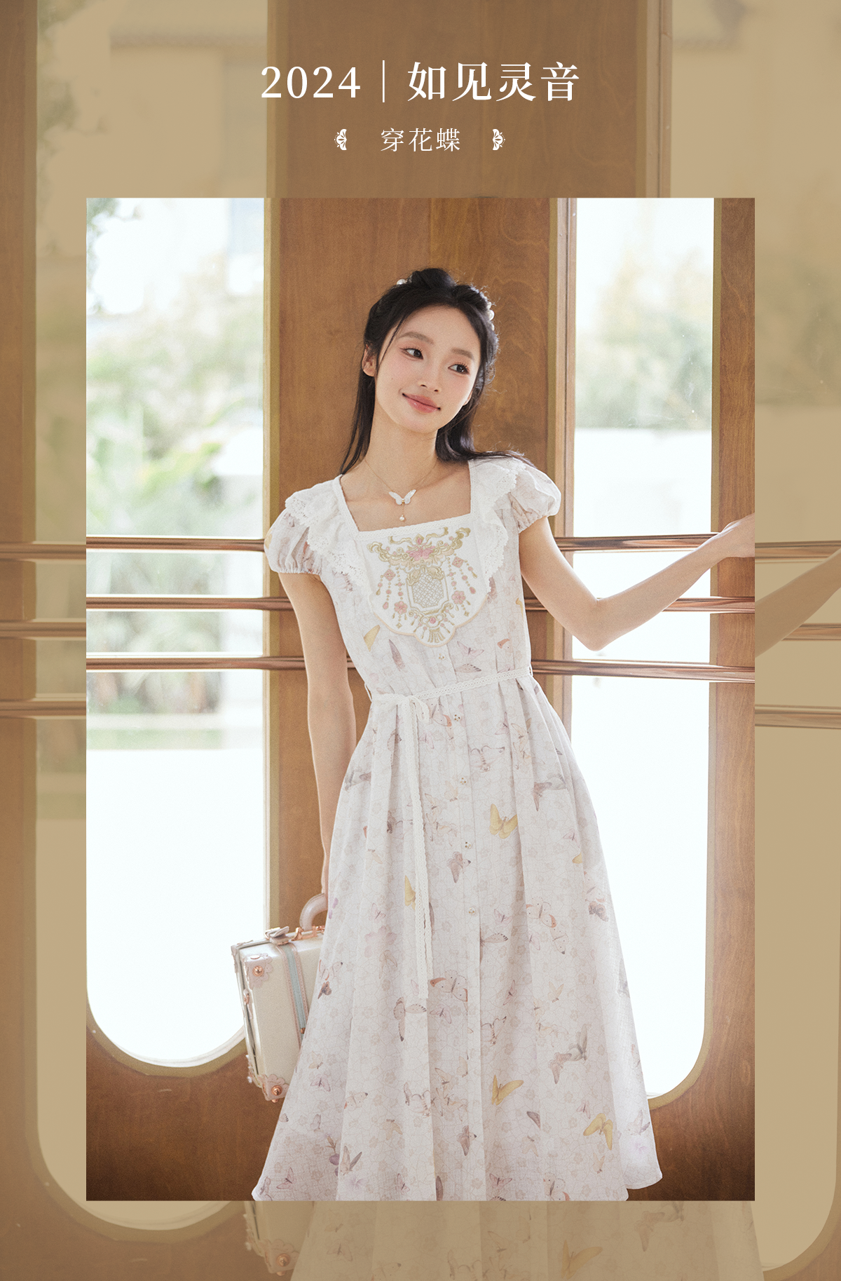 Chuan Hua Die : Blossom-Piercing Butterfly