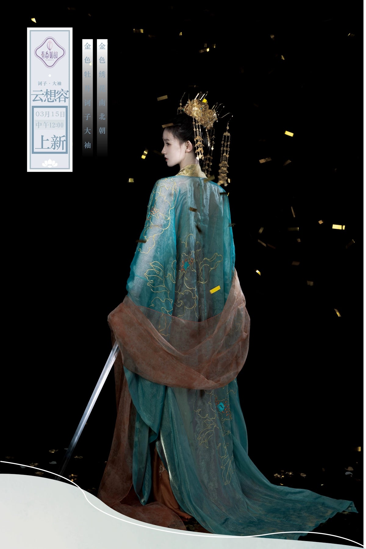 Timeless Fragrance Series Yun Xiang Rong Hanfu