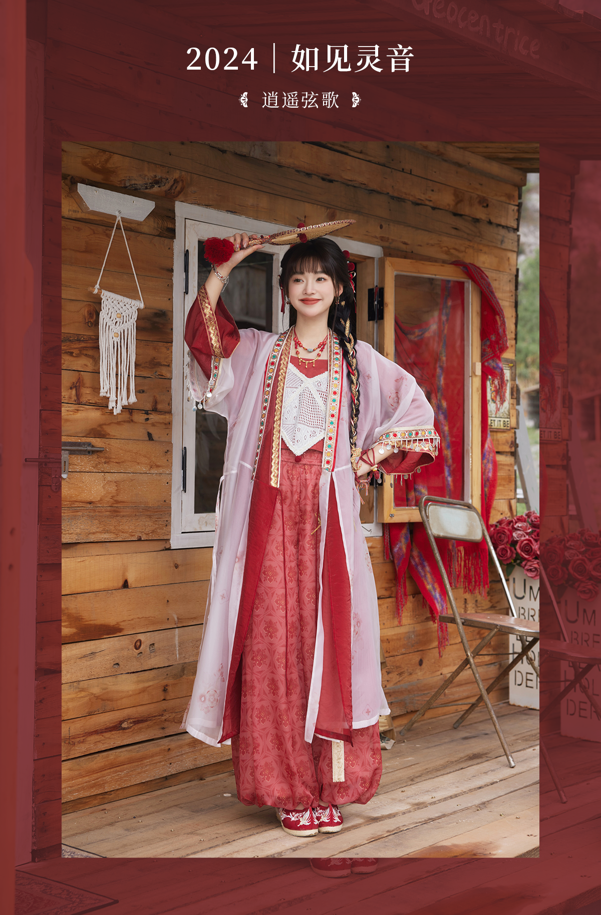 Xiao Yao Xian Ge : Portable Soundstage