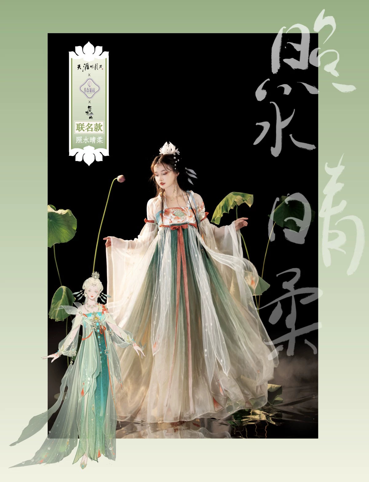 Timeless Fragrance Series Radiant Water Hanfu