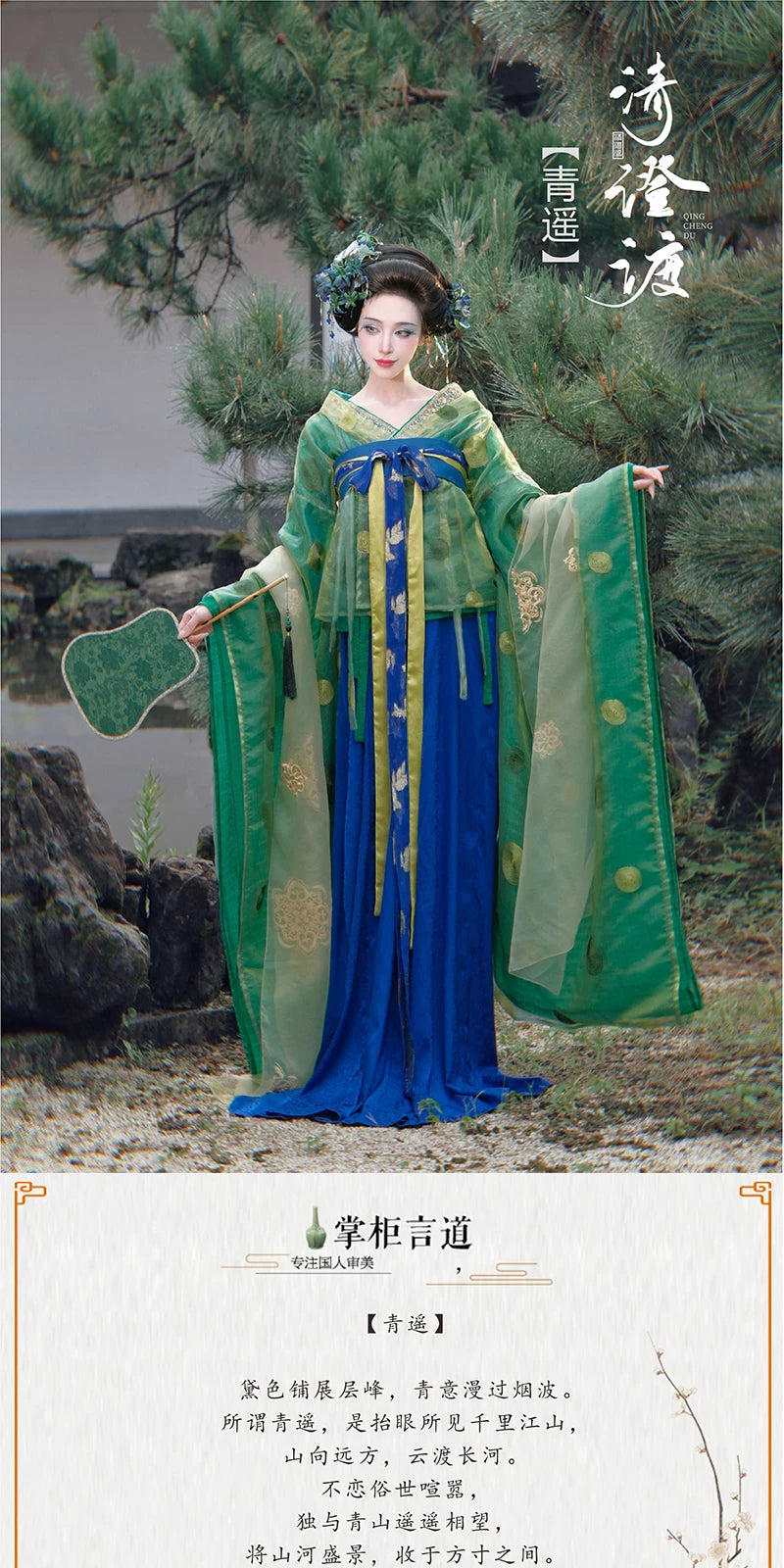 Costume Series Hanfu Dance Skirt Fresh Green
