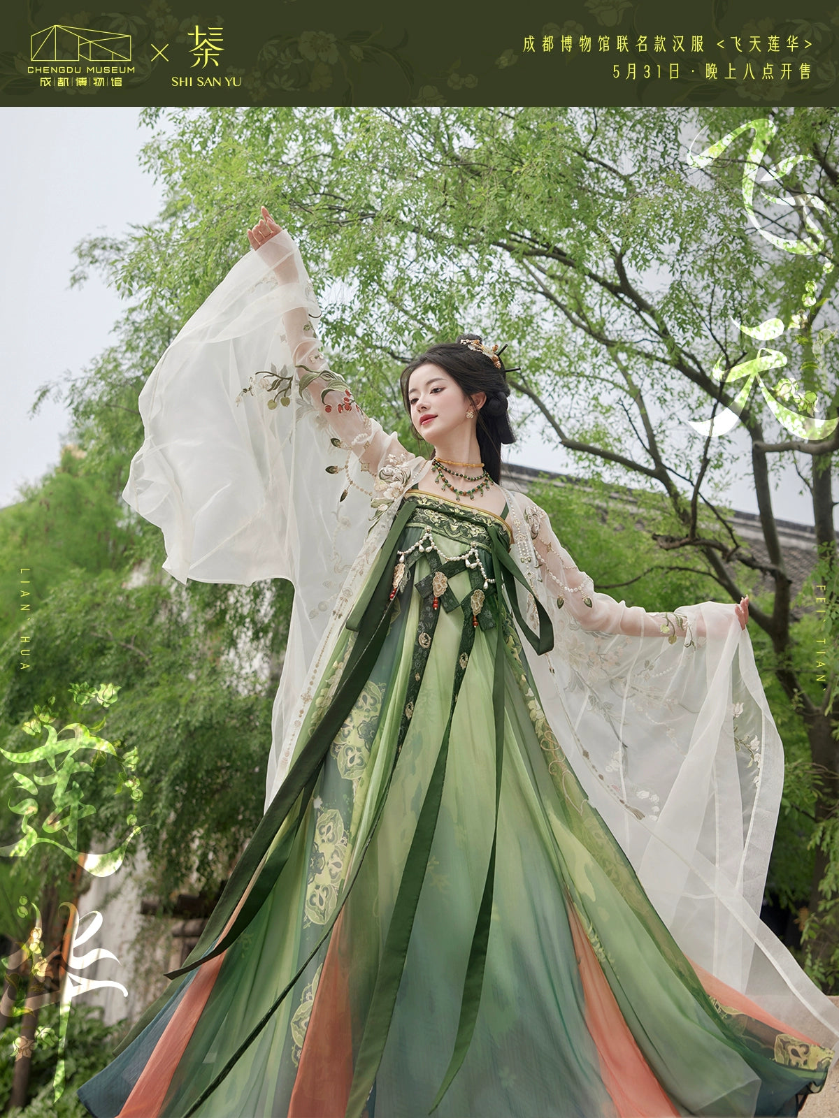 Fei Tian Lian Hua : Karmic Momentum