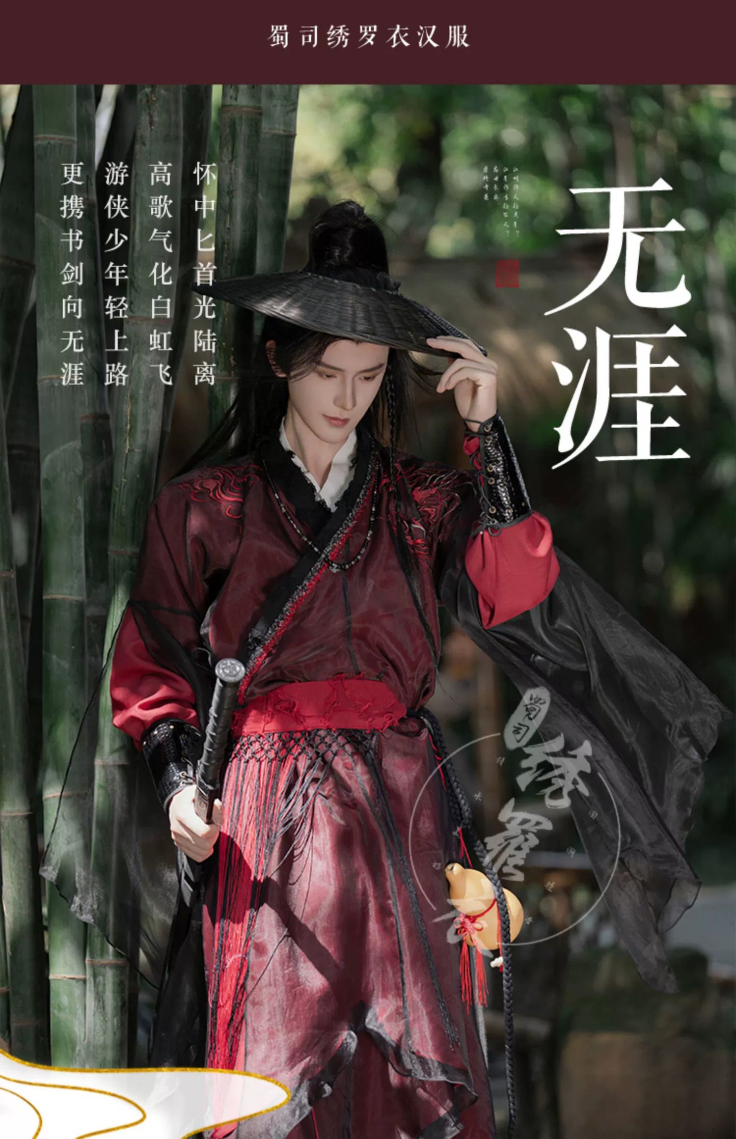 Male & Unisex Series Hanfu Boundless