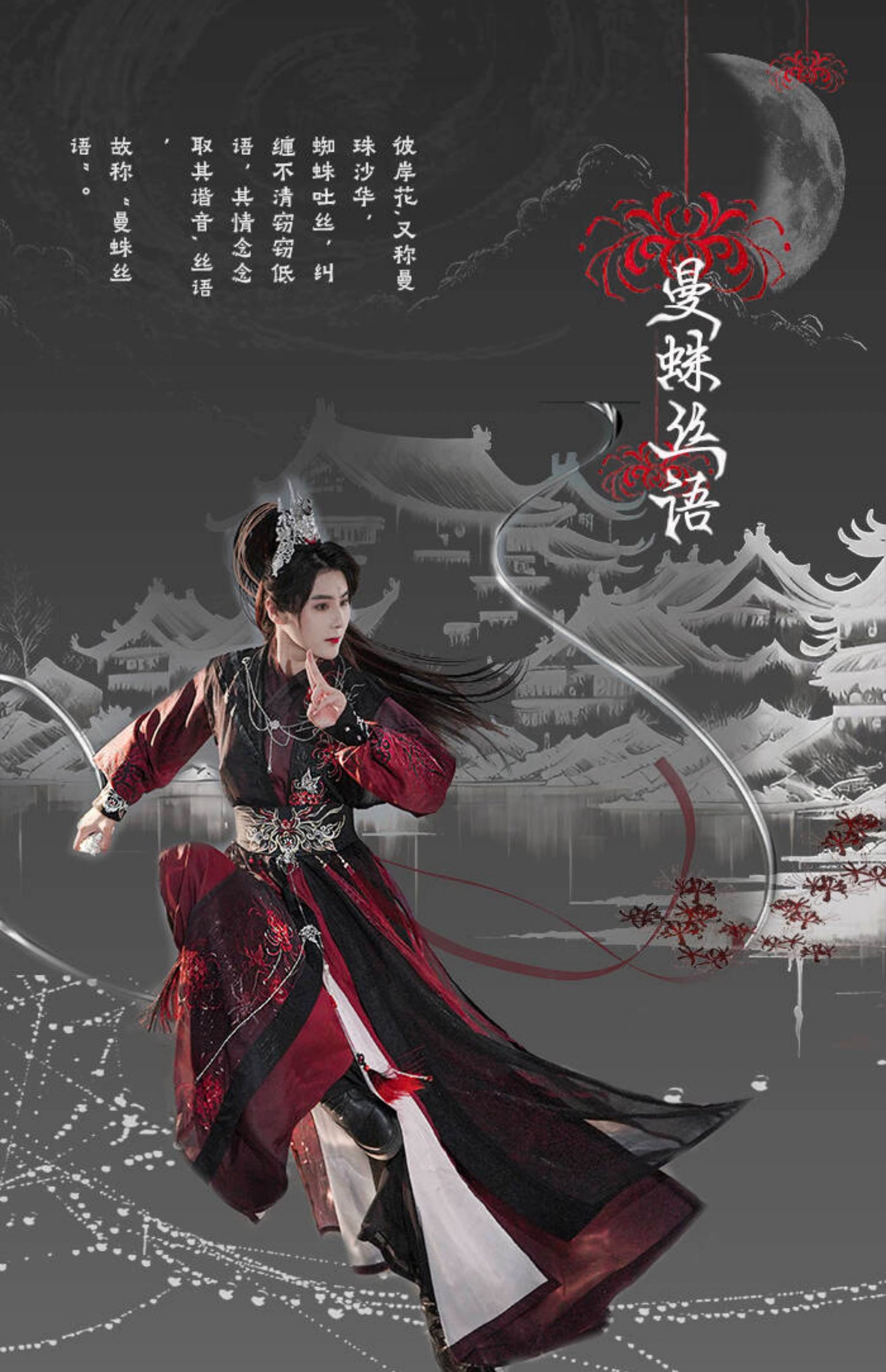 Male Hanfu Song Dynasty Spider's Words