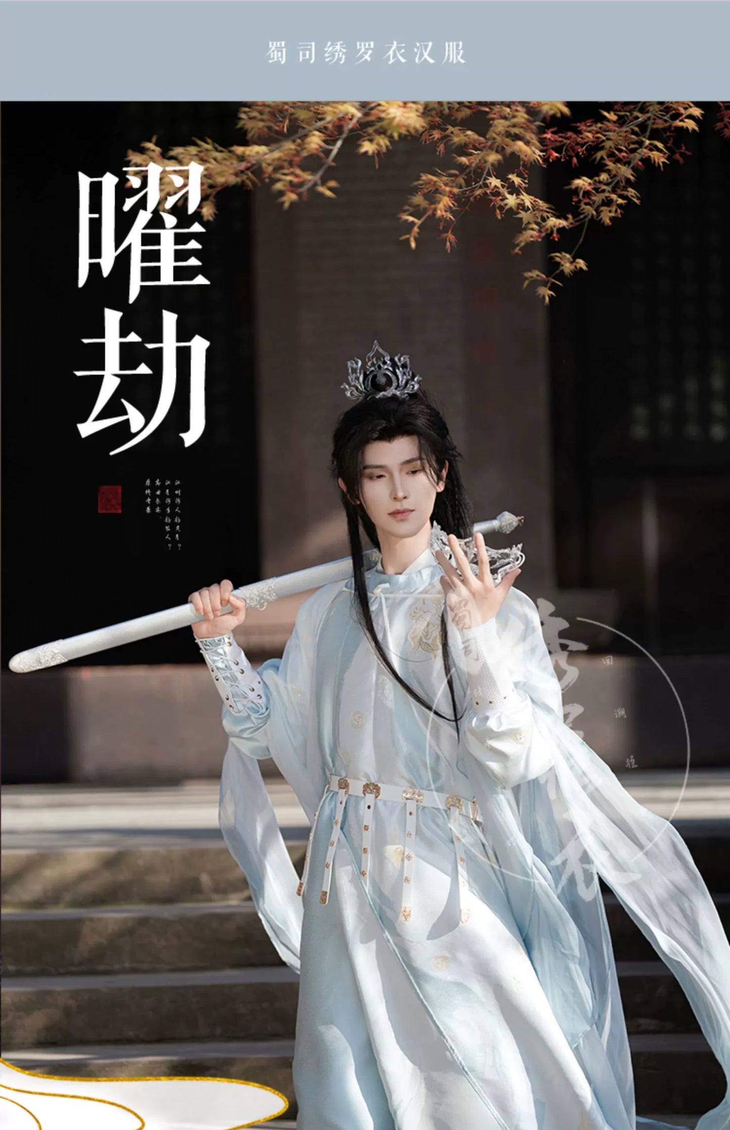Male & Unisex Series Hanfu Eclipsera