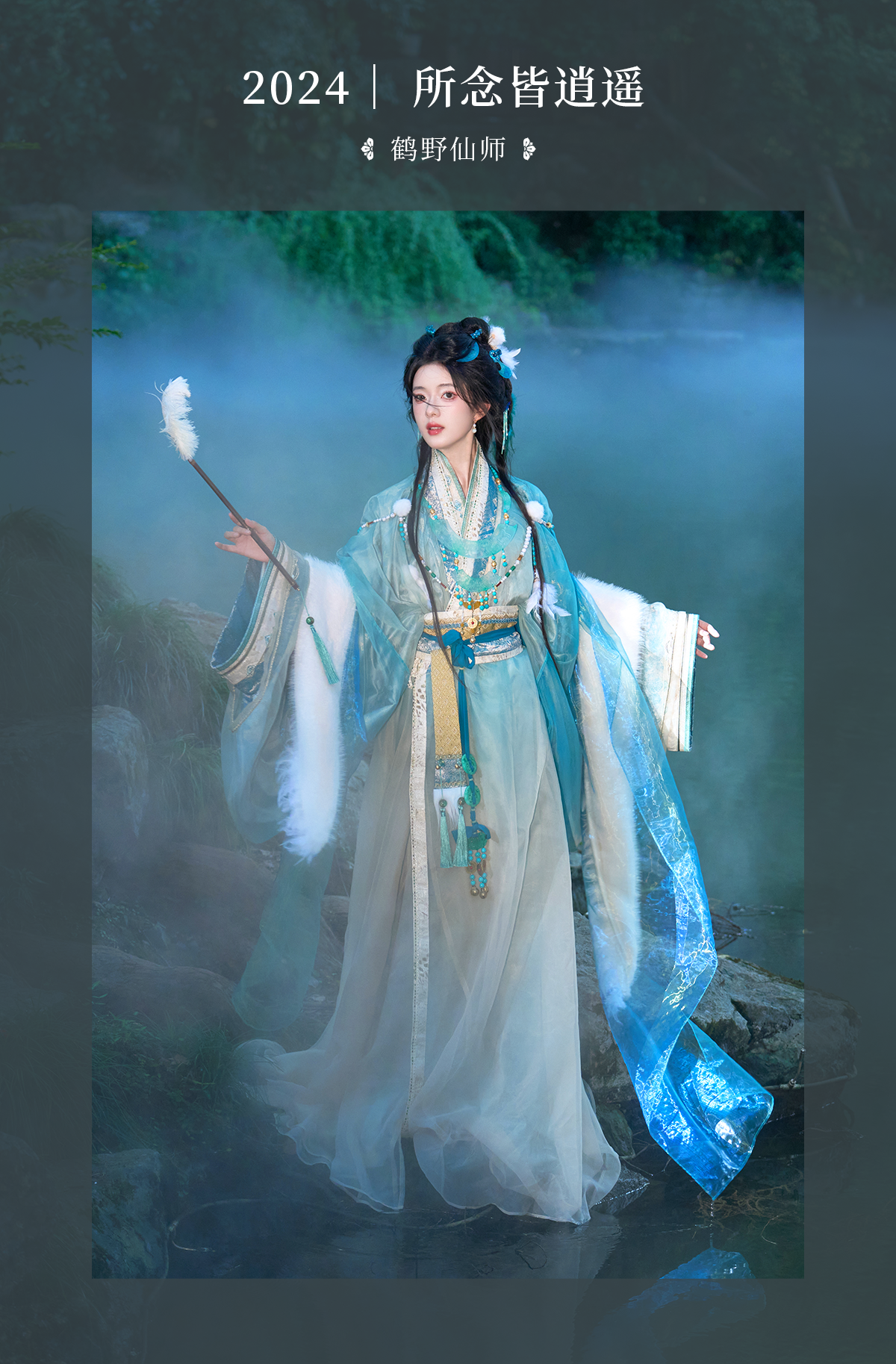 He Ye Xian Shi : Bionic Feather Array