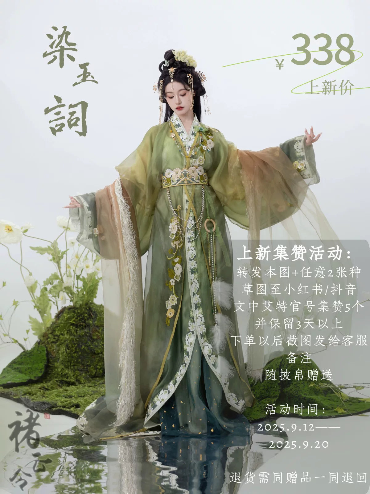 Celestial Silhouette Series Jade‑Dyed Ci Poem