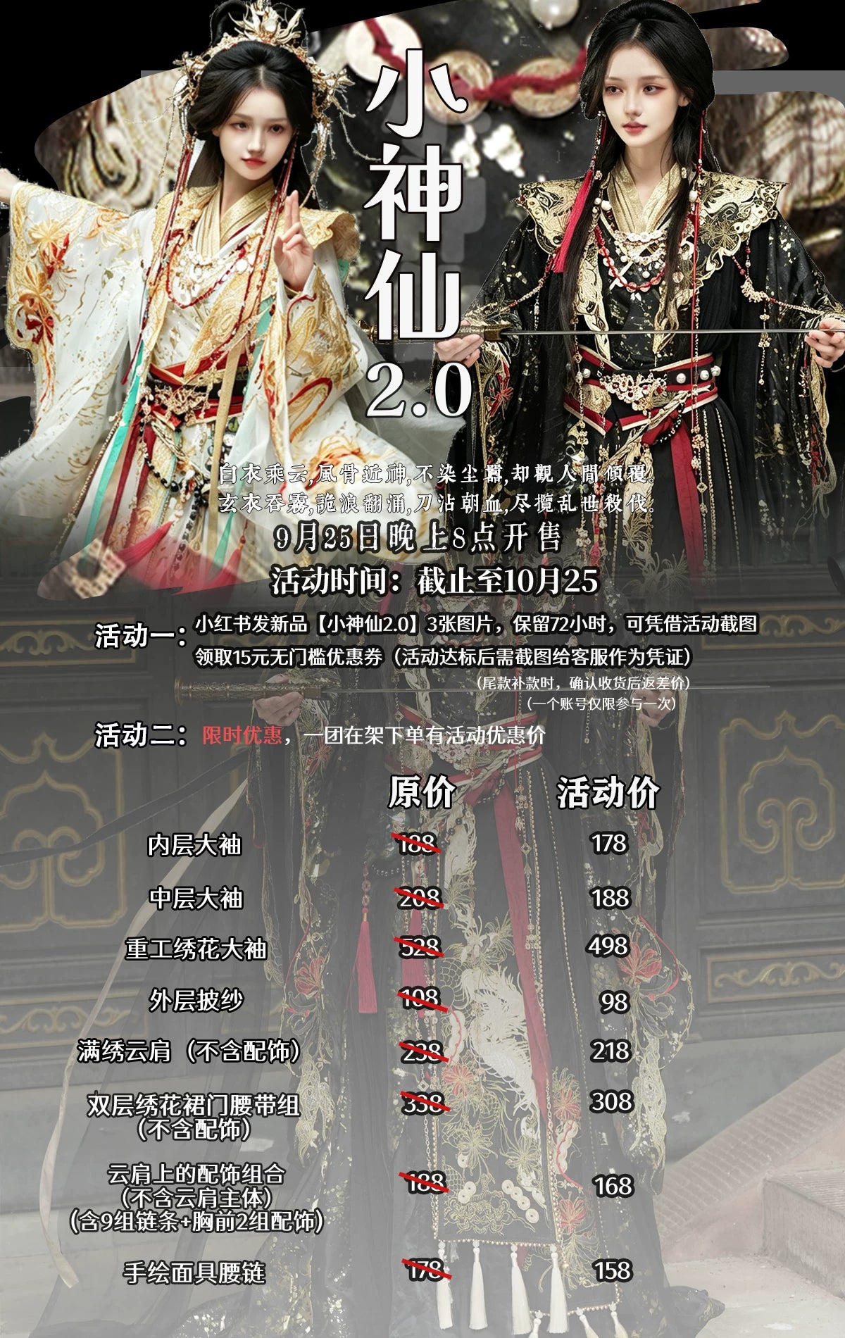 Picks Hype Series Hanfu Haute Jade Celestial Sprite 2.0